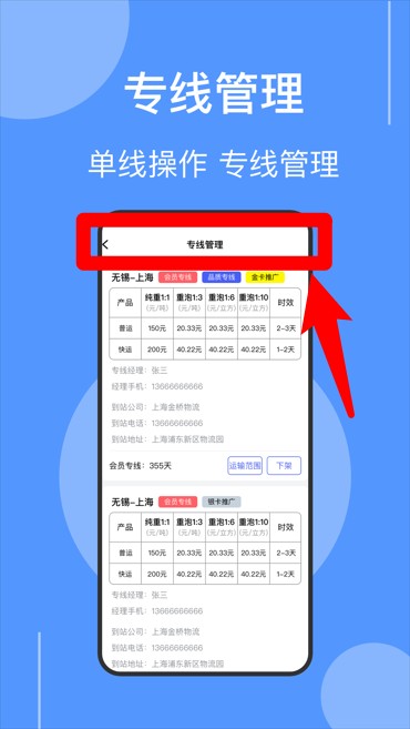 伞送物流手机版