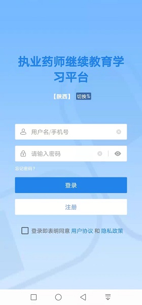 执业药师继续教育截图4