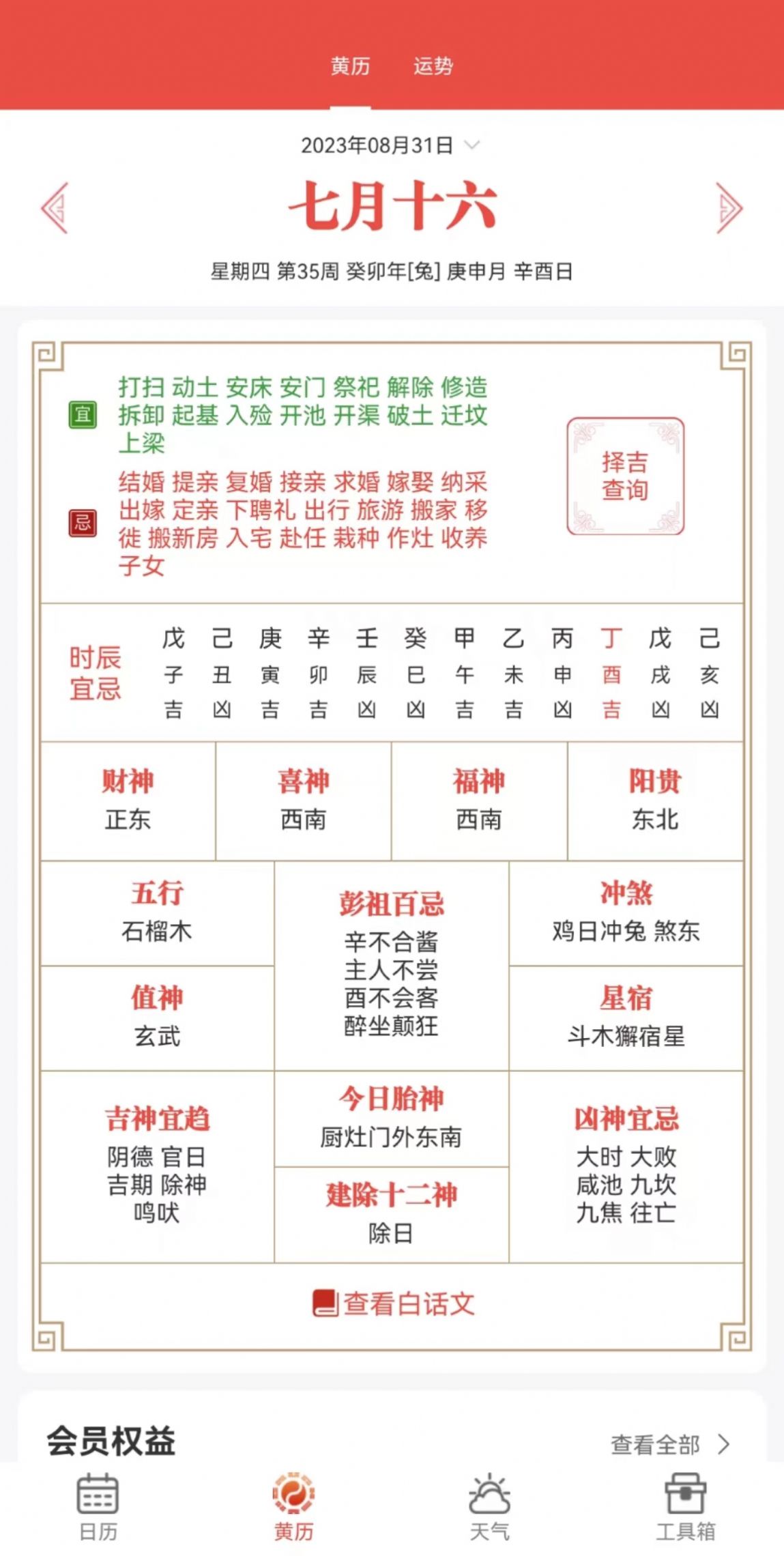 九星万年历截图2
