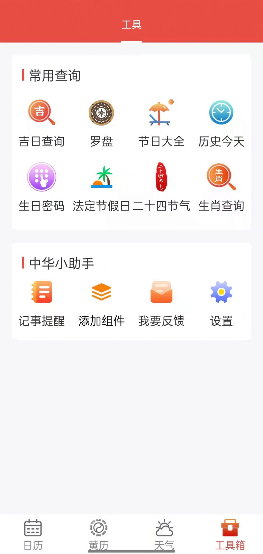 九星万年历截图1