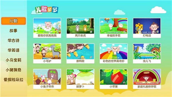儿歌多多电视版截图2