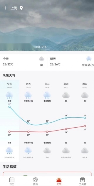 九星万年历