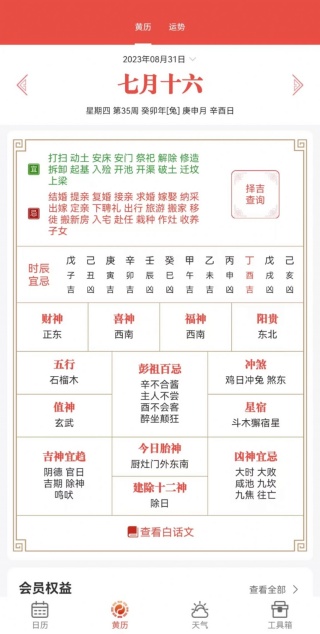 九星万年历