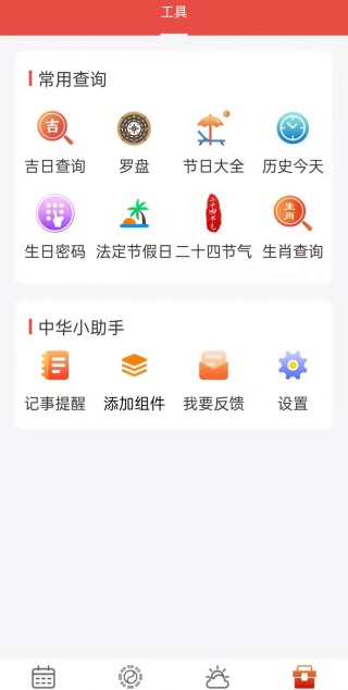 九星万年历