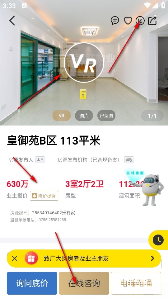 美联好房最新版