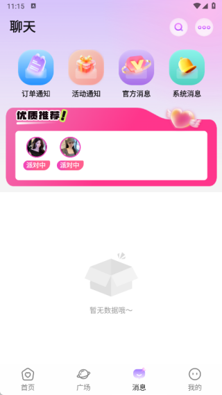 圈圈开黑