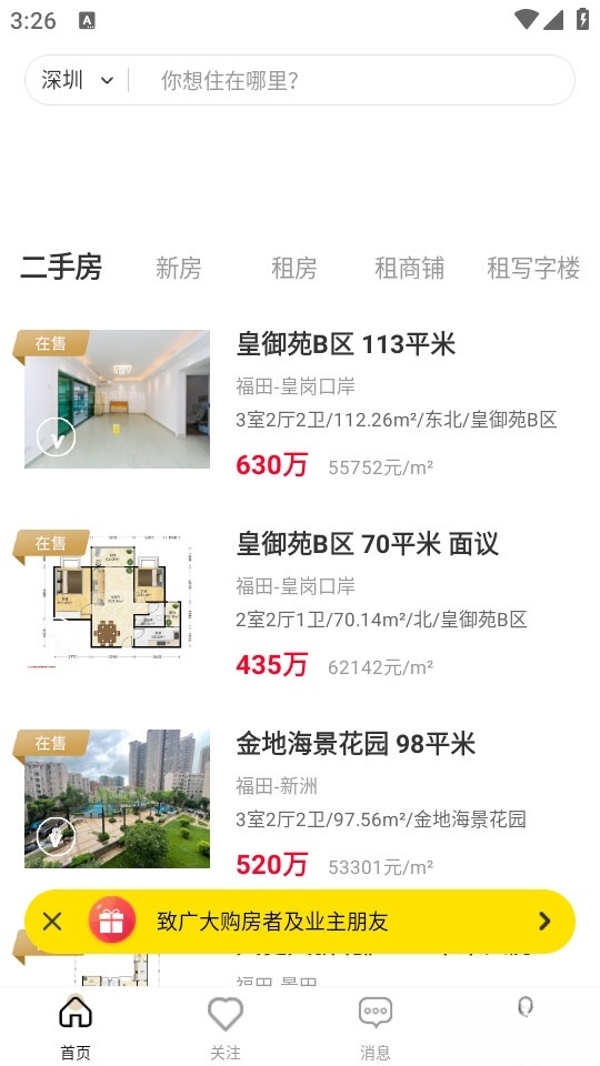 美联好房最新版截图1