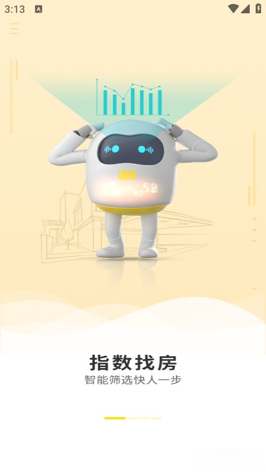 美联好房最新版截图0