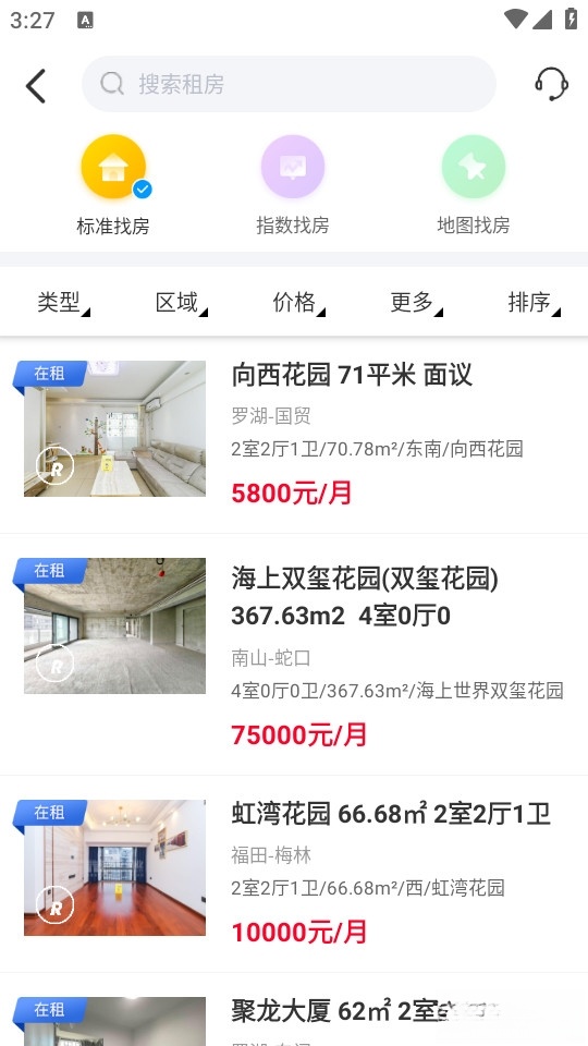 美联好房最新版截图2