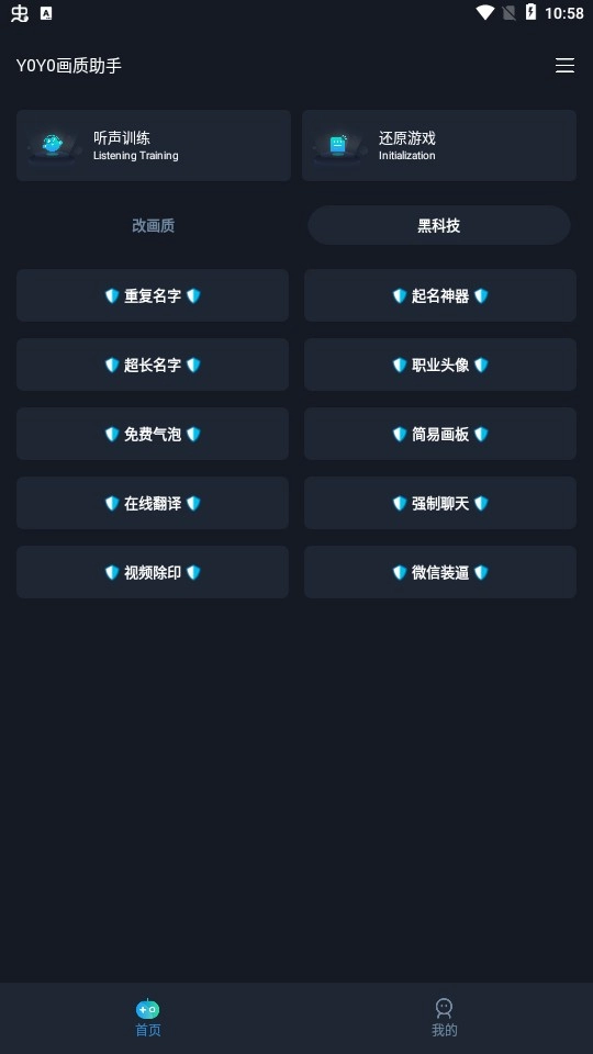 yoyo.pet画质助手截图2