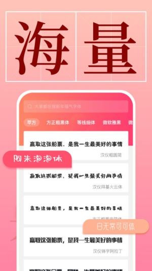 手机字体截图2