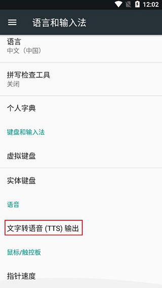 谷歌朗读引擎
