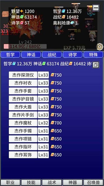 战斗力膨胀中截图3
