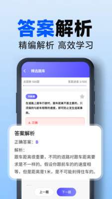 驾校驾考一点截图0