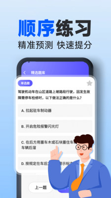 驾校驾考一点截图3