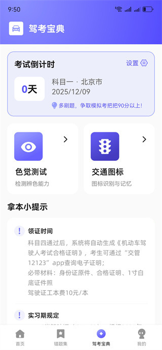 驾校驾考一点