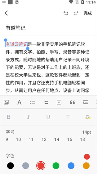 有道云笔记最新版