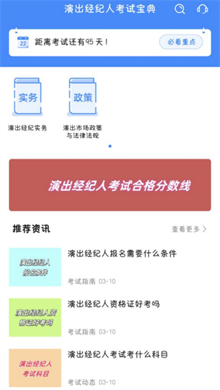 演出经纪人考试宝典截图3