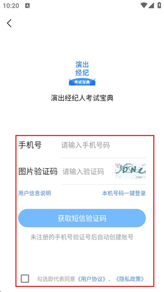 演出经纪人考试宝典