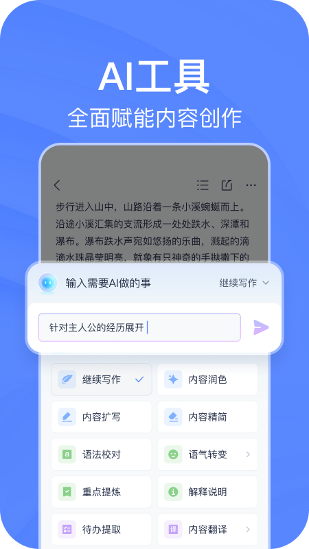 有道云笔记最新版截图0