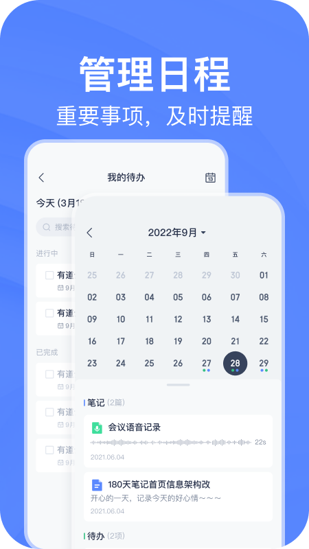 有道云笔记最新版截图1
