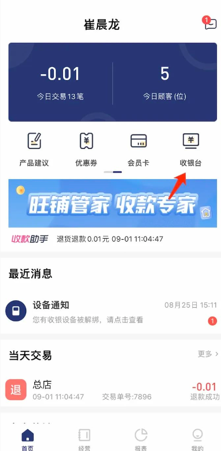旺铺管家最新版