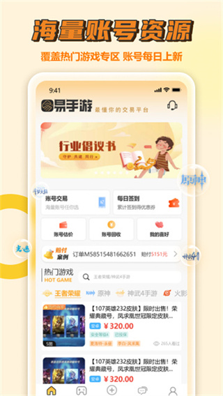 易截图0