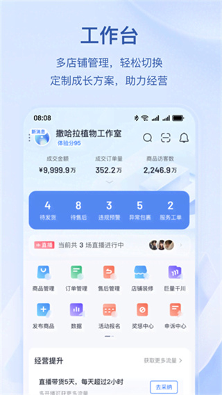 抖店截图3