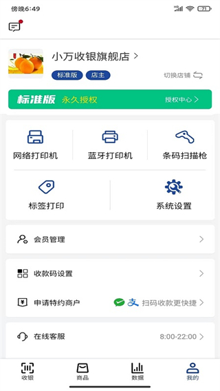 小万收银截图3