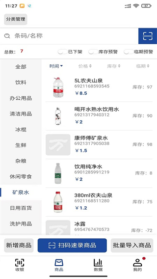 小万收银截图2