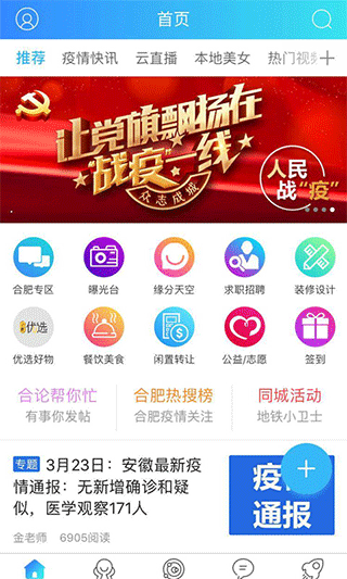 合肥论坛安卓版截图2