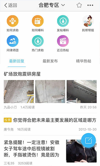 合肥论坛安卓版截图1