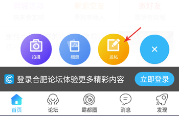 合肥论坛安卓版