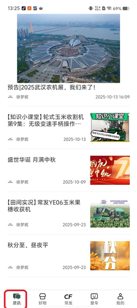 常发智农最新版