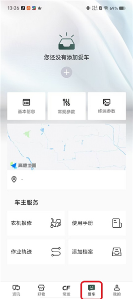 常发智农最新版