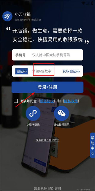 小万收银