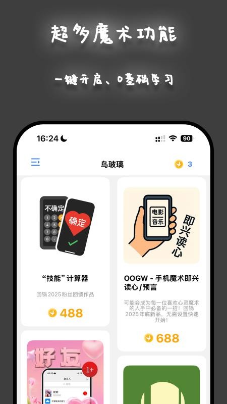 鸟玻璃魔术截图2