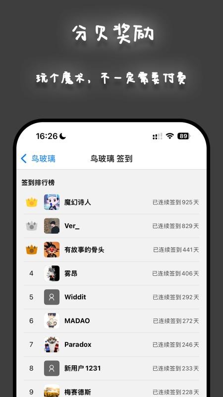 鸟玻璃魔术截图1