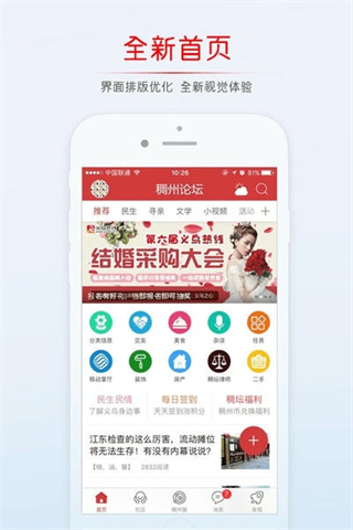 义乌稠州论坛截图0