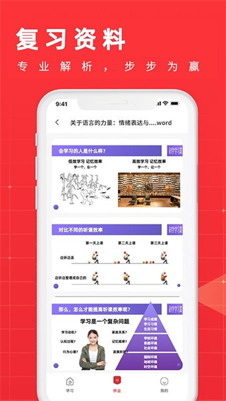 学酷截图3