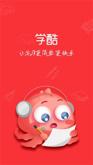 学酷截图1