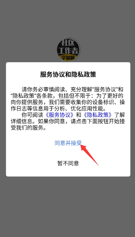 社区工作者考试学知题