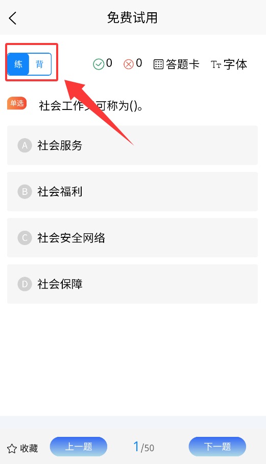 社区工作者考试学知题