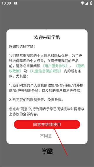 学酷