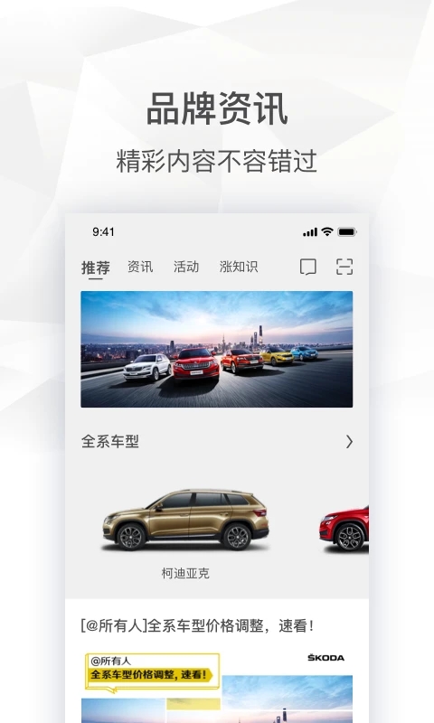 斯柯达汽车安装  安卓版截图4