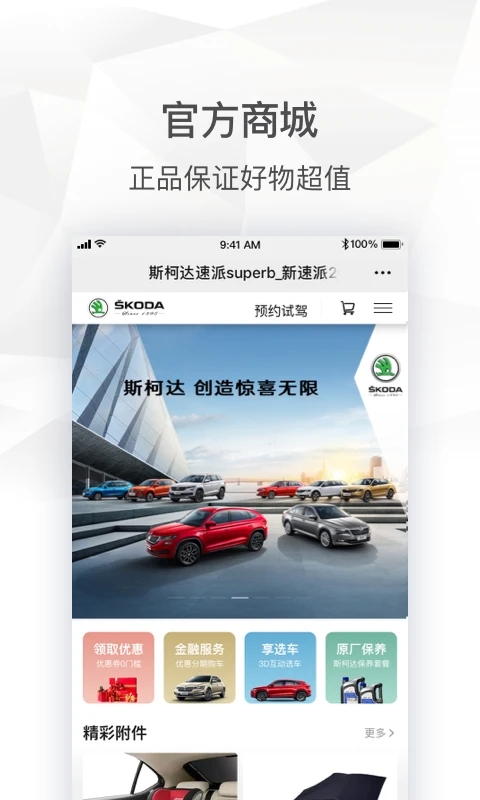 斯柯达汽车安装  安卓版截图3