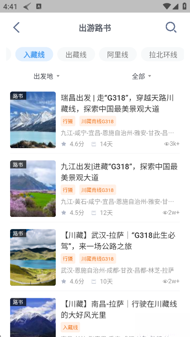 阿哈路书最新版截图0