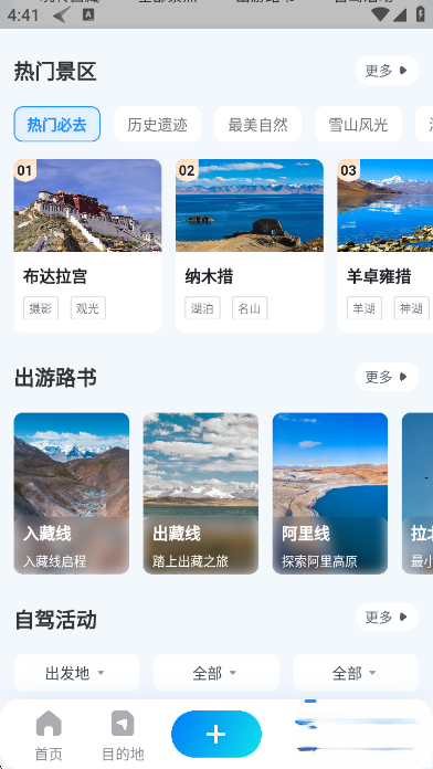 阿哈路书最新版截图1