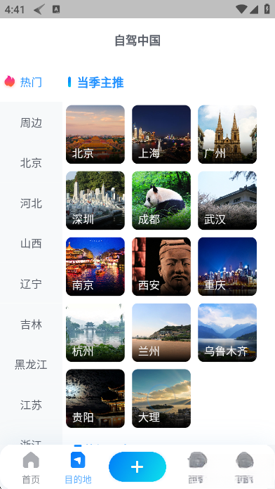 阿哈路书最新版截图4