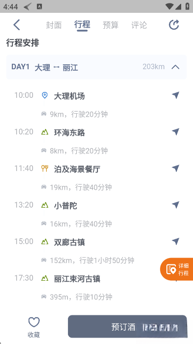 阿哈路书最新版截图3